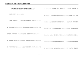 护士节征文 我心目中的“最美白衣卫士”