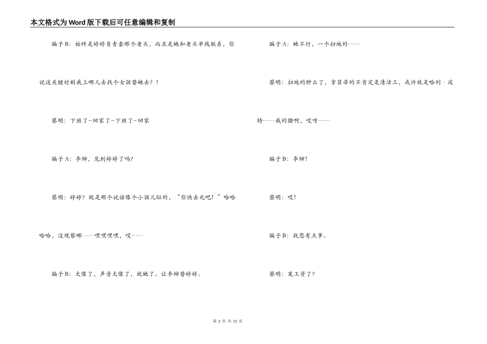 2022年春晚小品《天网恢恢》台词_第2页