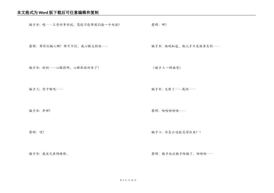 2022年春晚小品《天网恢恢》台词_第3页