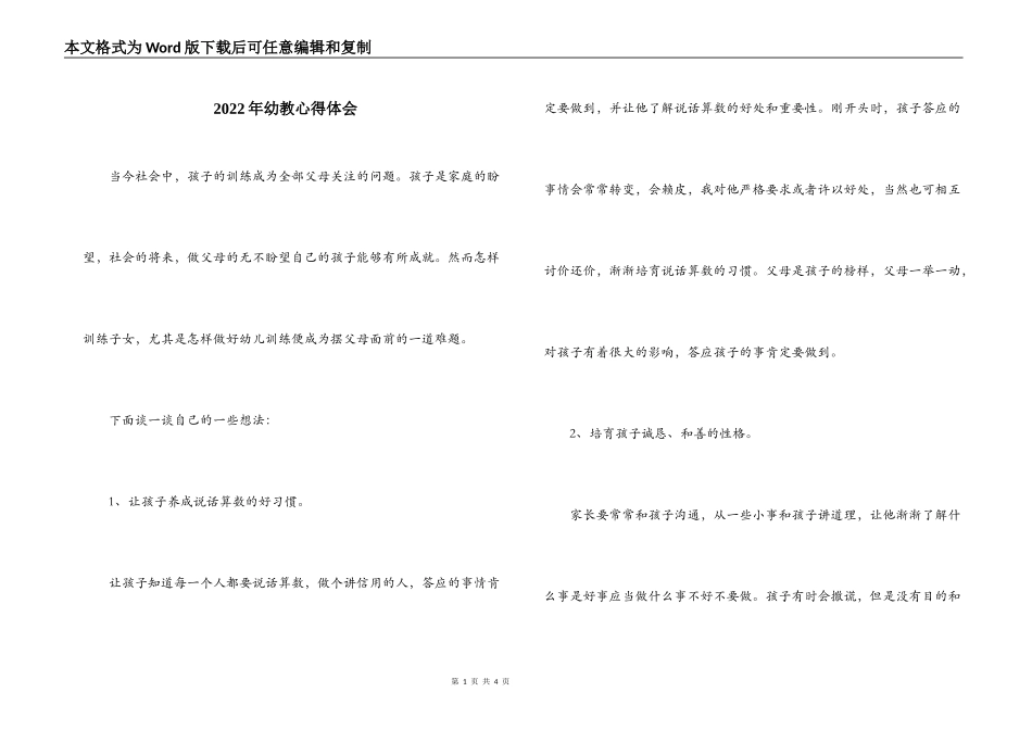 2022年幼教心得体会_第1页