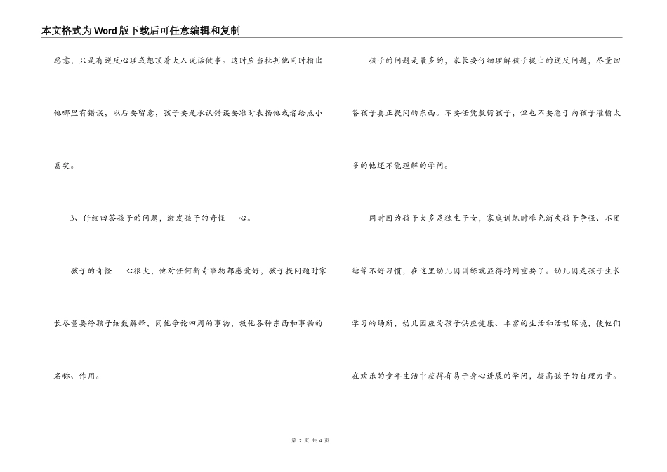 2022年幼教心得体会_第2页