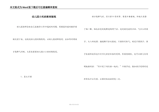 幼儿园小托班教育随笔