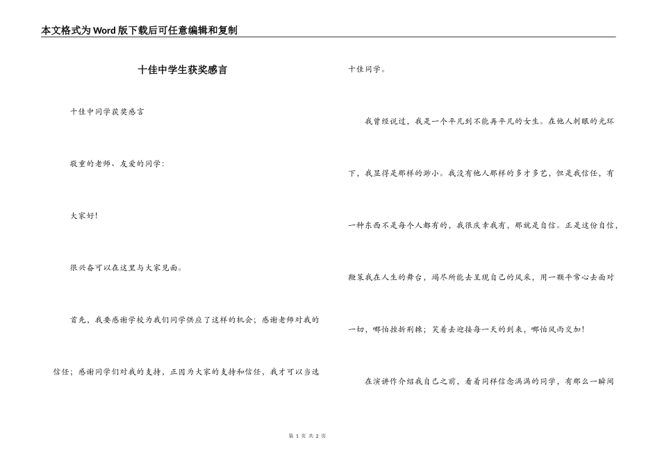 十佳中学生获奖感言_第1页