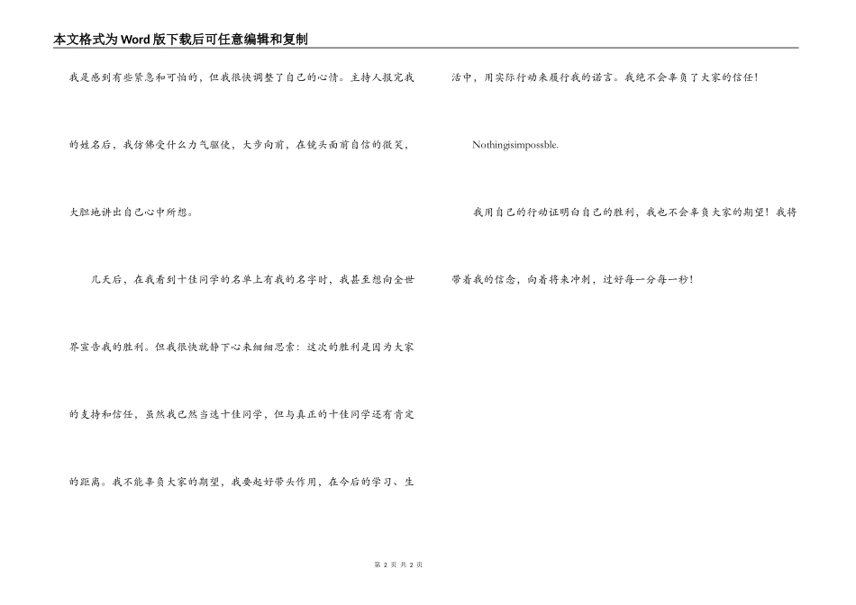 十佳中学生获奖感言_第2页