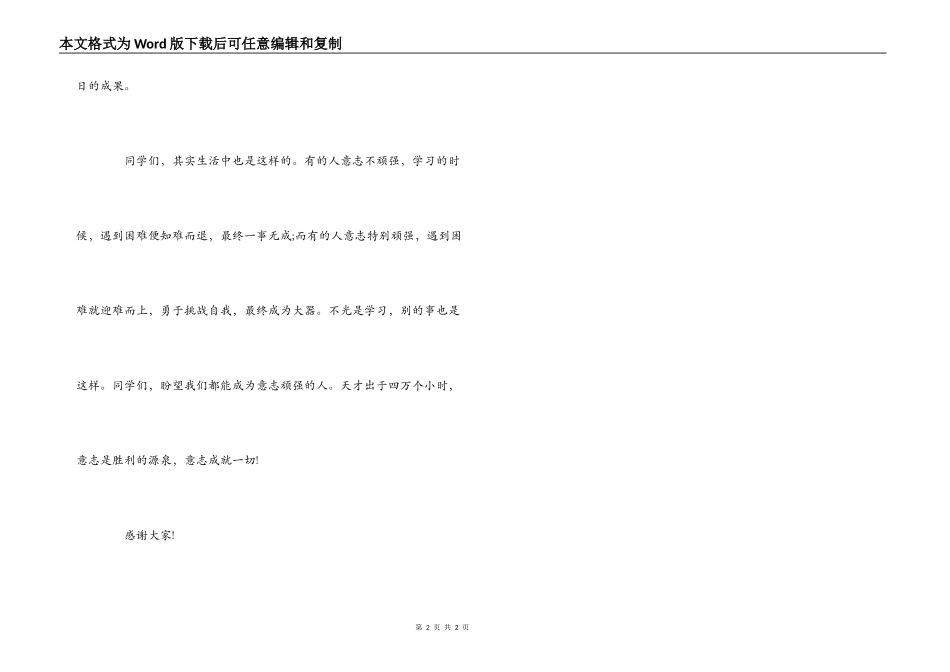 跳绳比赛获奖感言_第2页