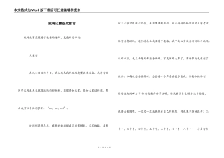 跳绳比赛获奖感言