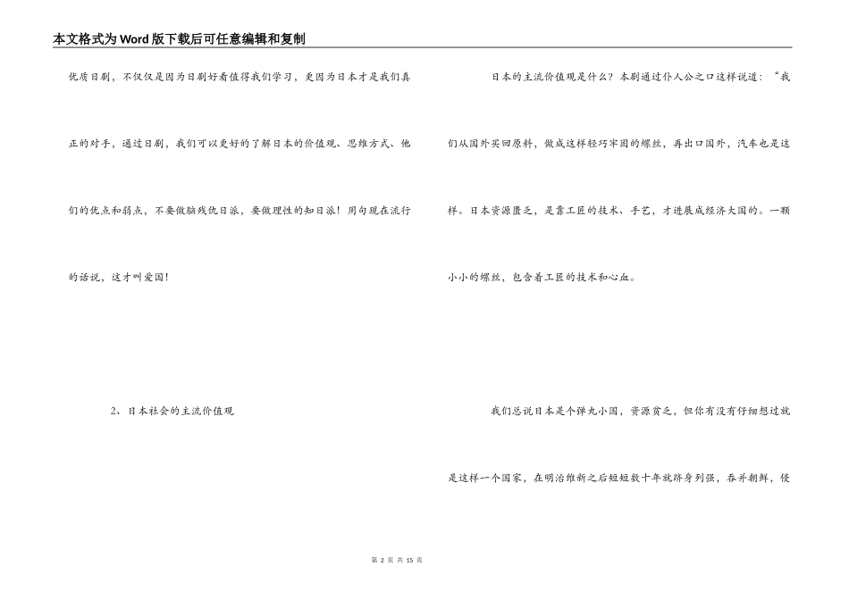 《半泽直树》观后感_第2页