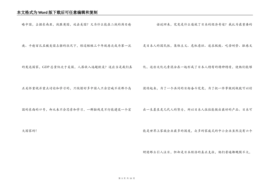《半泽直树》观后感_第3页