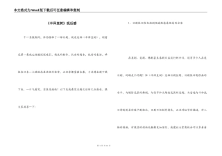 《半泽直树》观后感