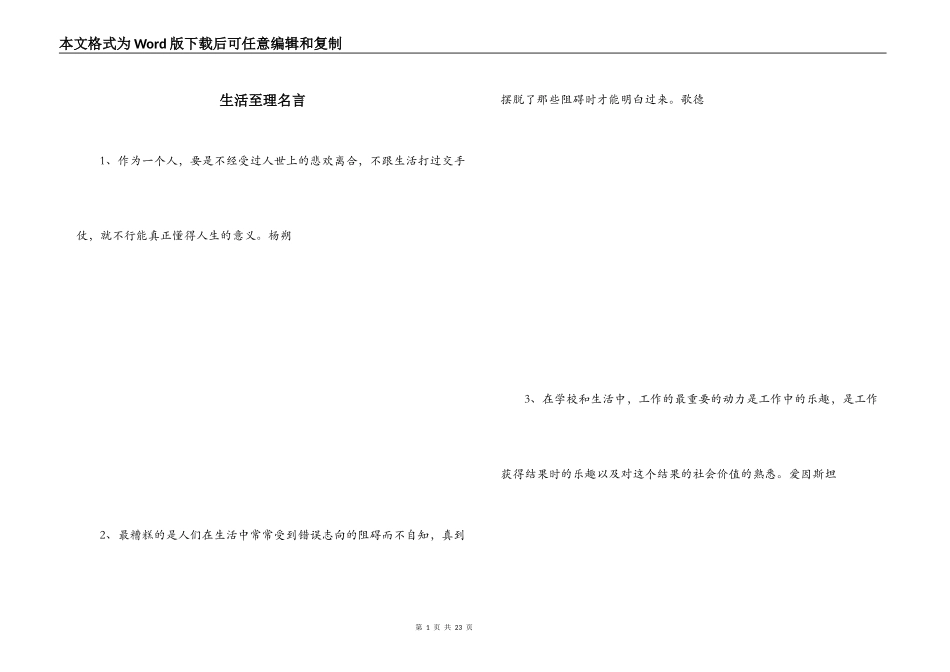 生活至理名言_第1页