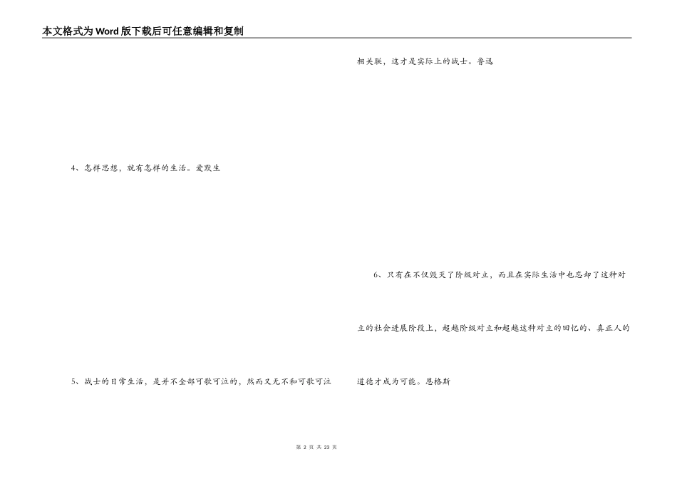 生活至理名言_第2页