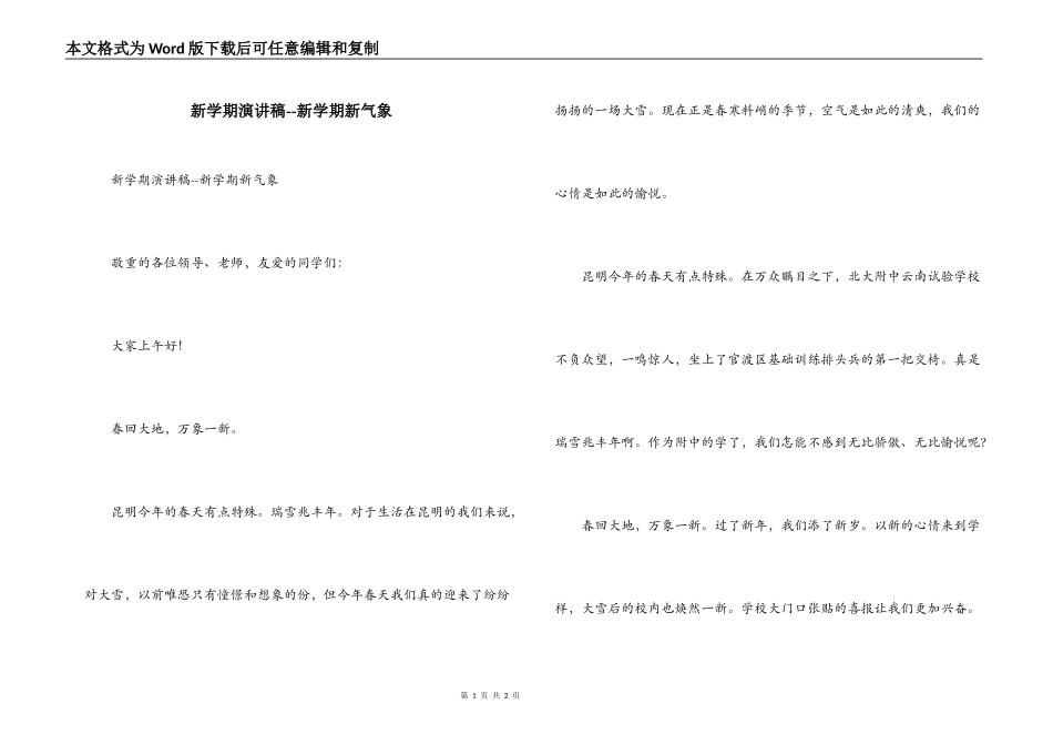新学期演讲稿--新学期新气象_第1页
