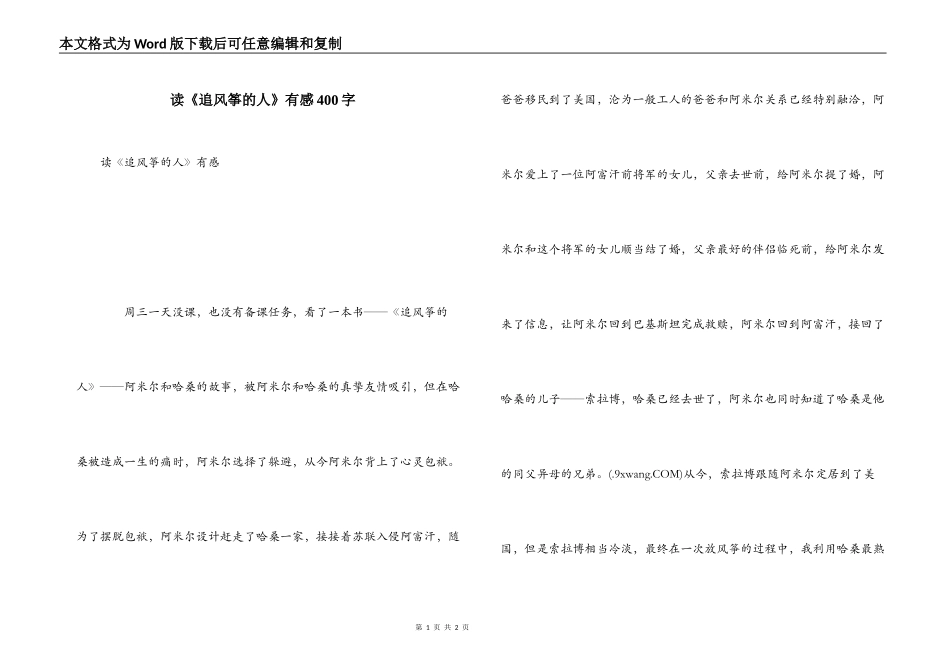 读《追风筝的人》有感400字_第1页