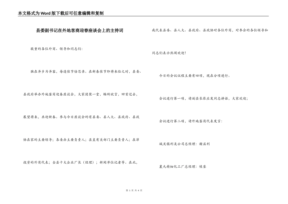 县委副书记在外地客商迎春座谈会上的主持词_第1页