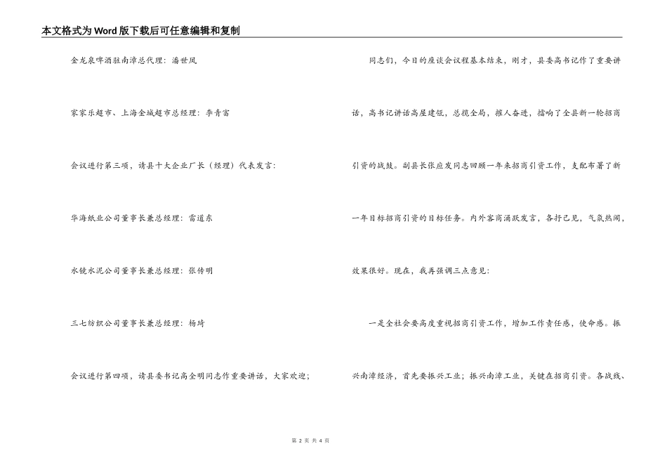 县委副书记在外地客商迎春座谈会上的主持词_第2页