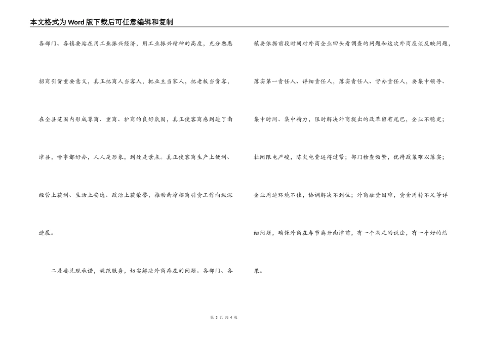 县委副书记在外地客商迎春座谈会上的主持词_第3页