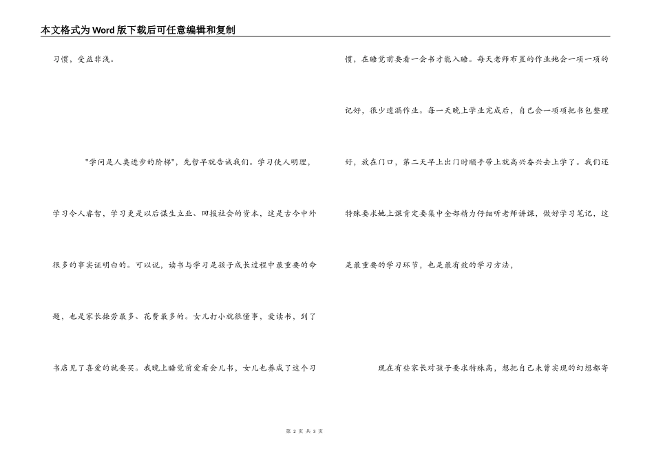女儿的成长心得_第2页