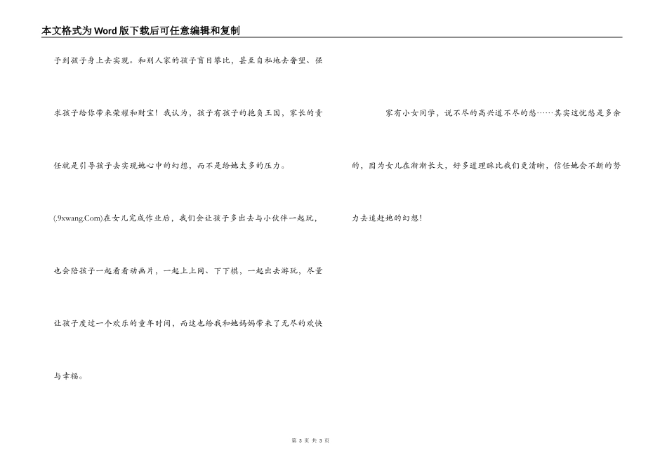 女儿的成长心得_第3页