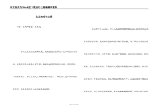 女儿的成长心得