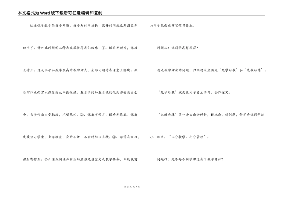 学习《高效课堂的四个要件》心得体会_第2页