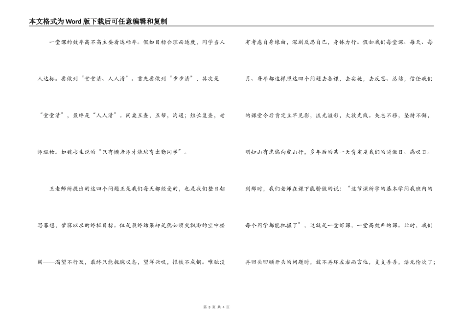 学习《高效课堂的四个要件》心得体会_第3页