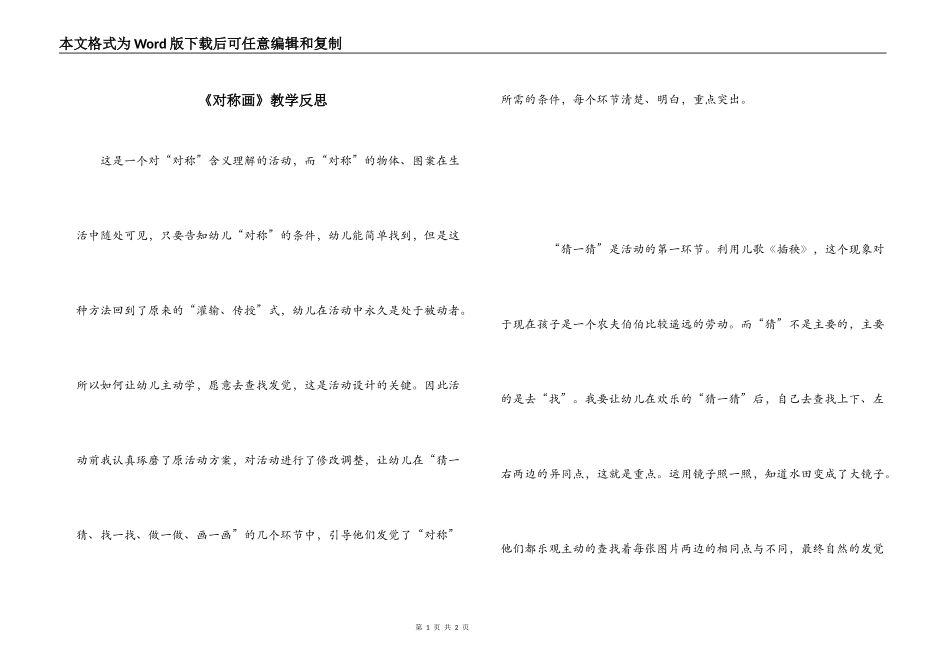 《对称画》教学反思_第1页