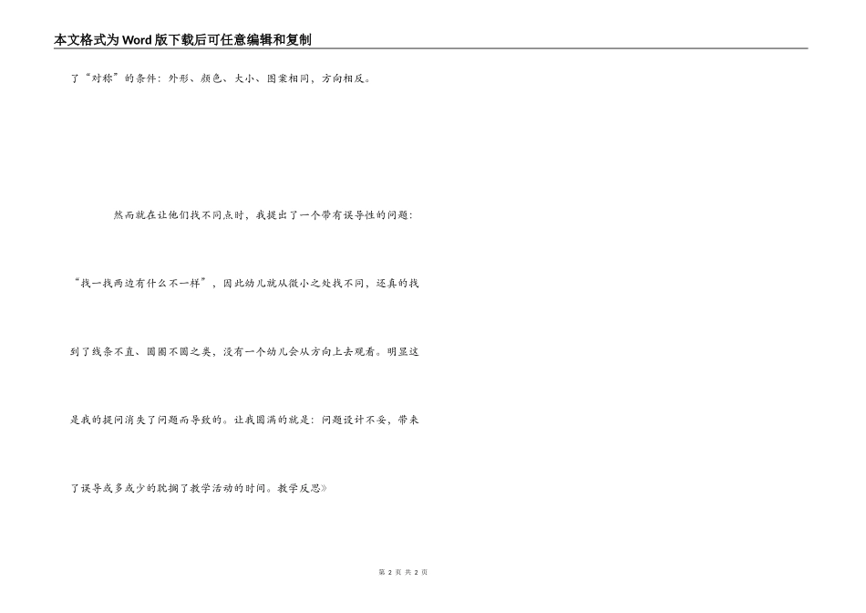 《对称画》教学反思_第2页