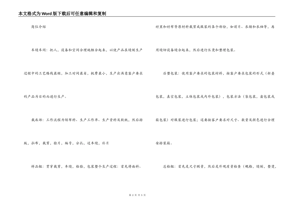 暑期服装生产部门实习报告_第2页