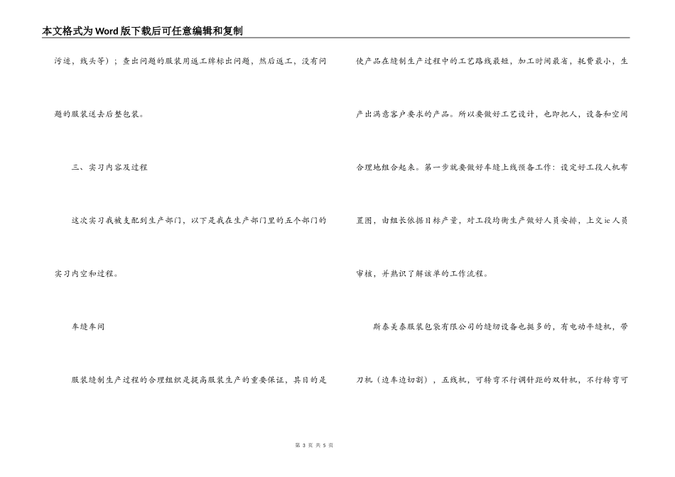 暑期服装生产部门实习报告_第3页