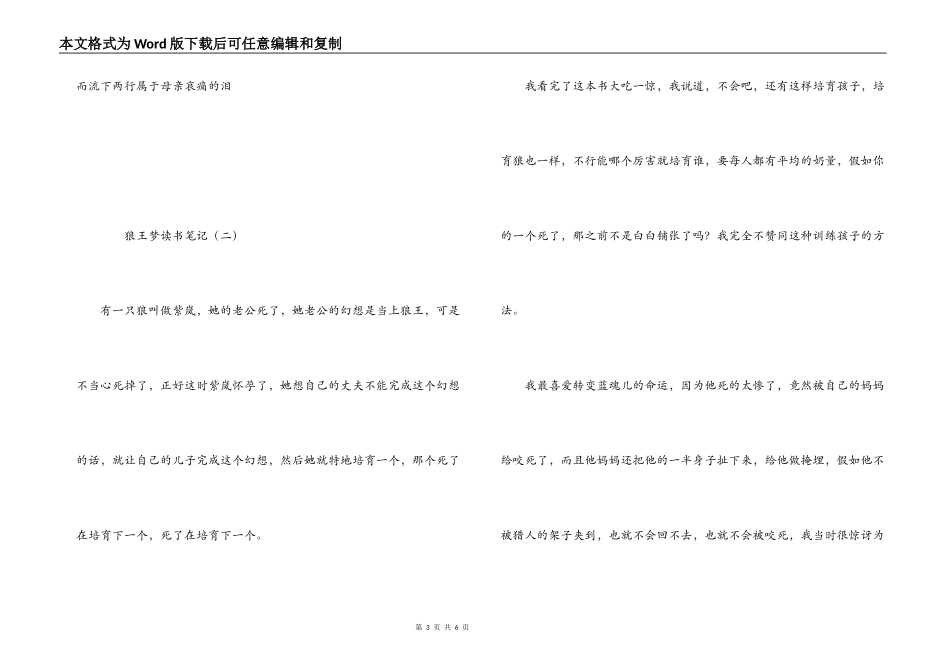 狼王梦读书笔记_第3页