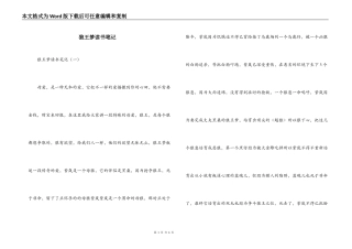 狼王梦读书笔记