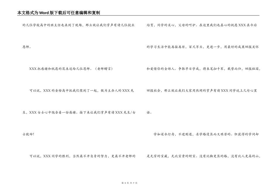 谢师宴主持词范文_第3页