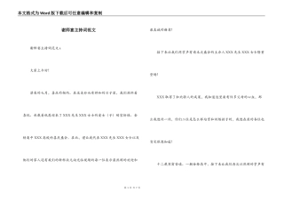 谢师宴主持词范文