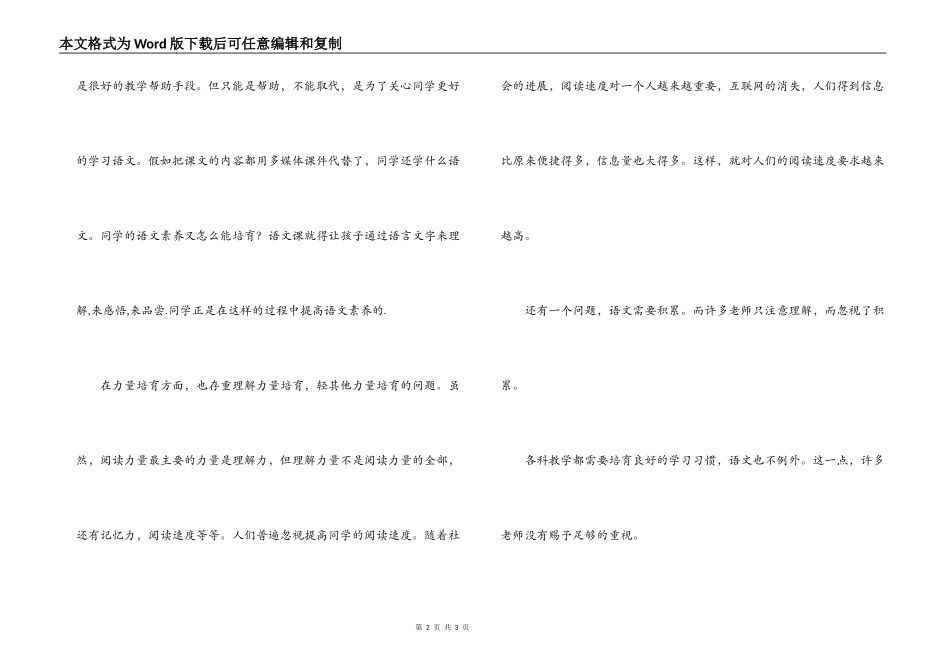 小学语文教学中存在的一些问题_第2页