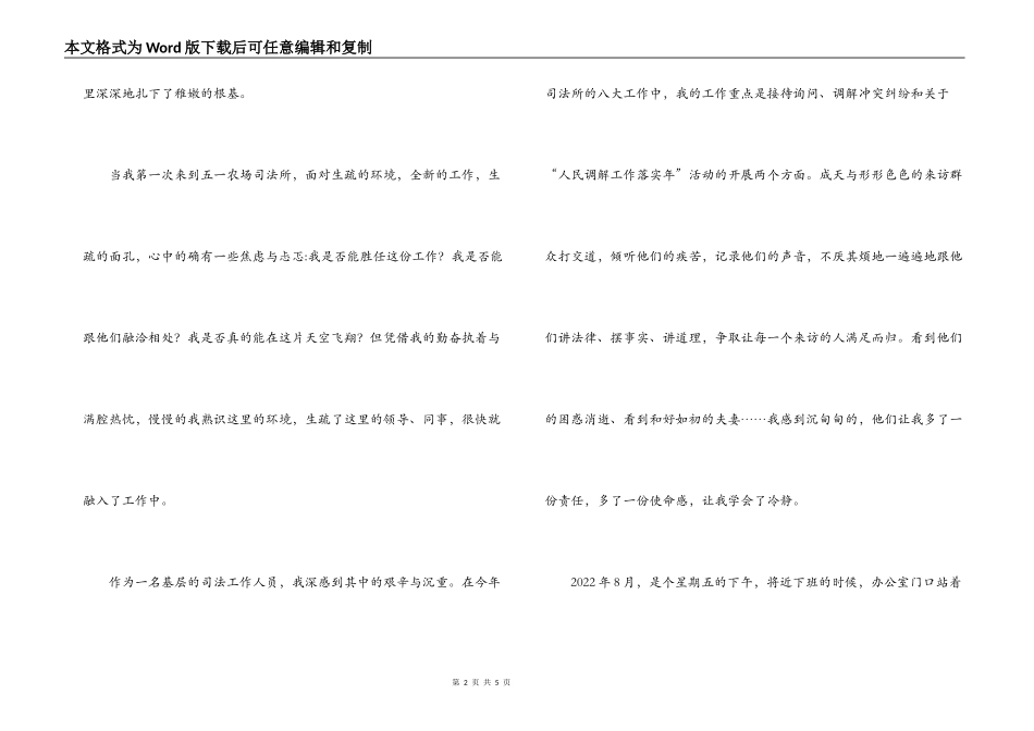 我为西部法律援助放飞青春_第2页
