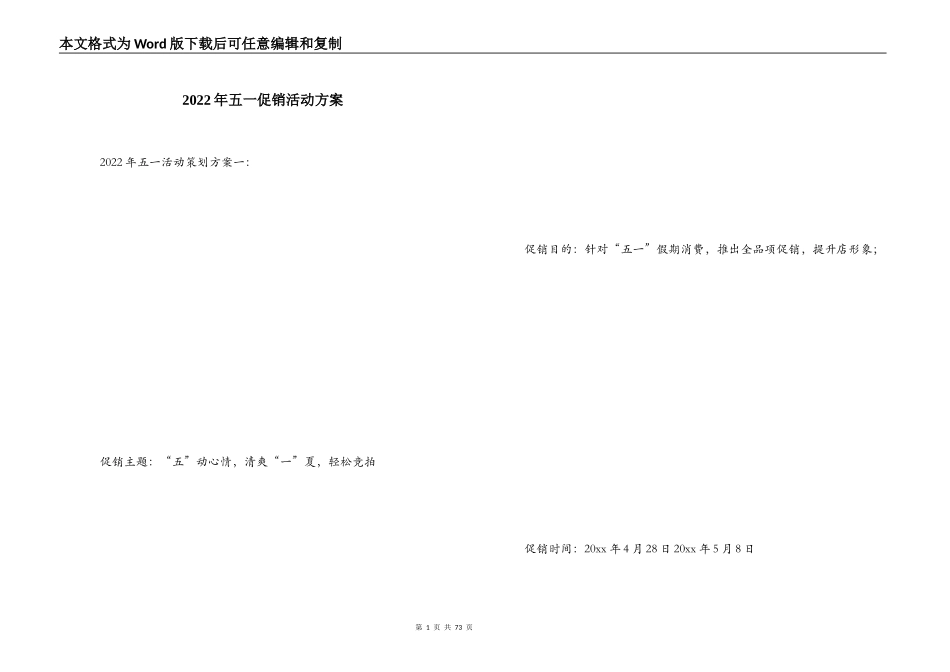 2022年五一促销活动方案_第1页