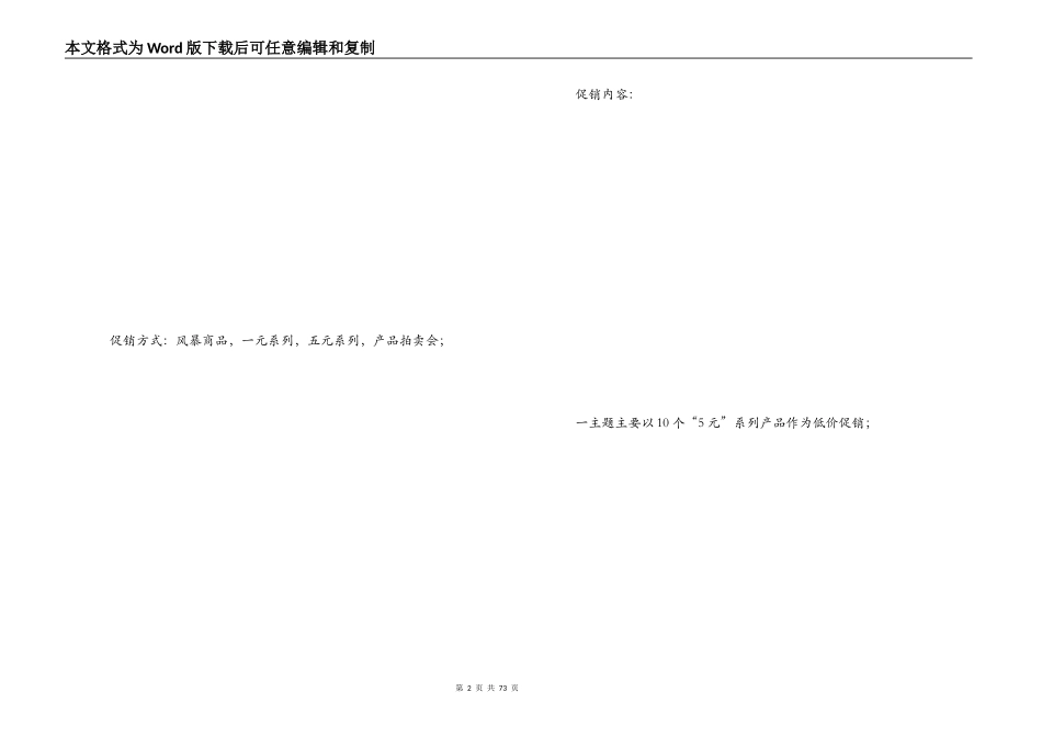 2022年五一促销活动方案_第2页