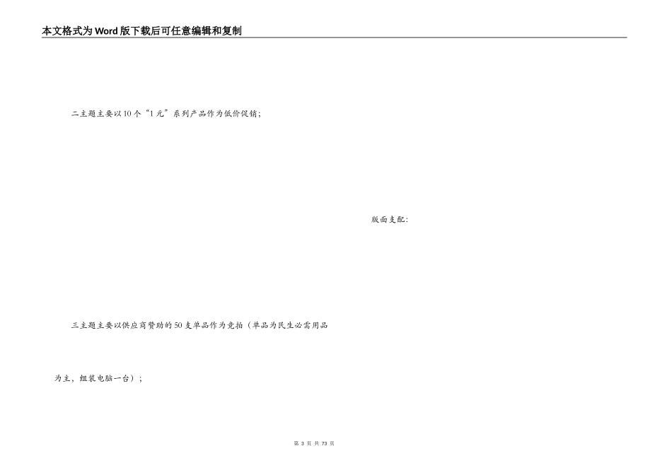 2022年五一促销活动方案_第3页