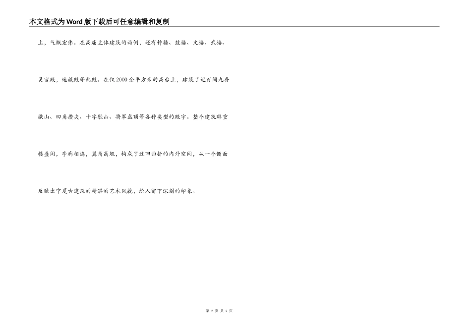 中卫高庙导游词_第2页