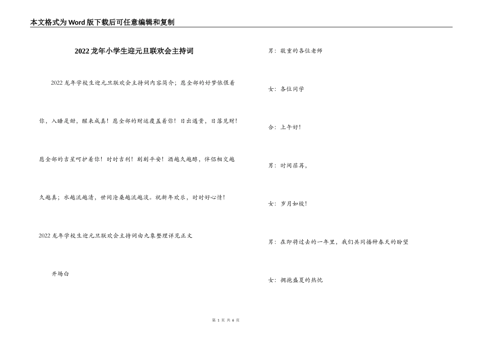 2022龙年小学生迎元旦联欢会主持词_第1页