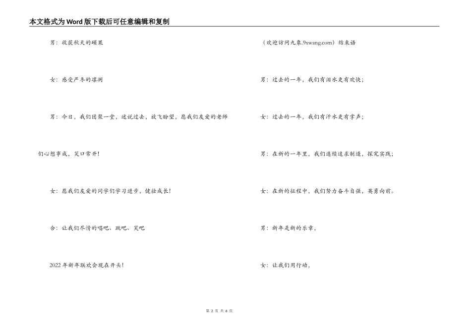 2022龙年小学生迎元旦联欢会主持词_第2页