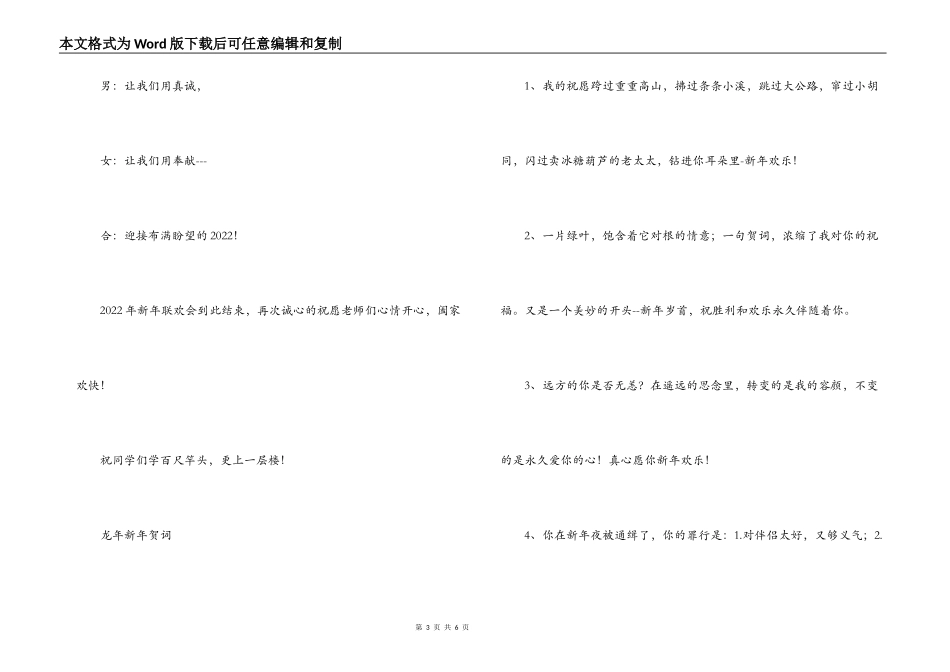 2022龙年小学生迎元旦联欢会主持词_第3页