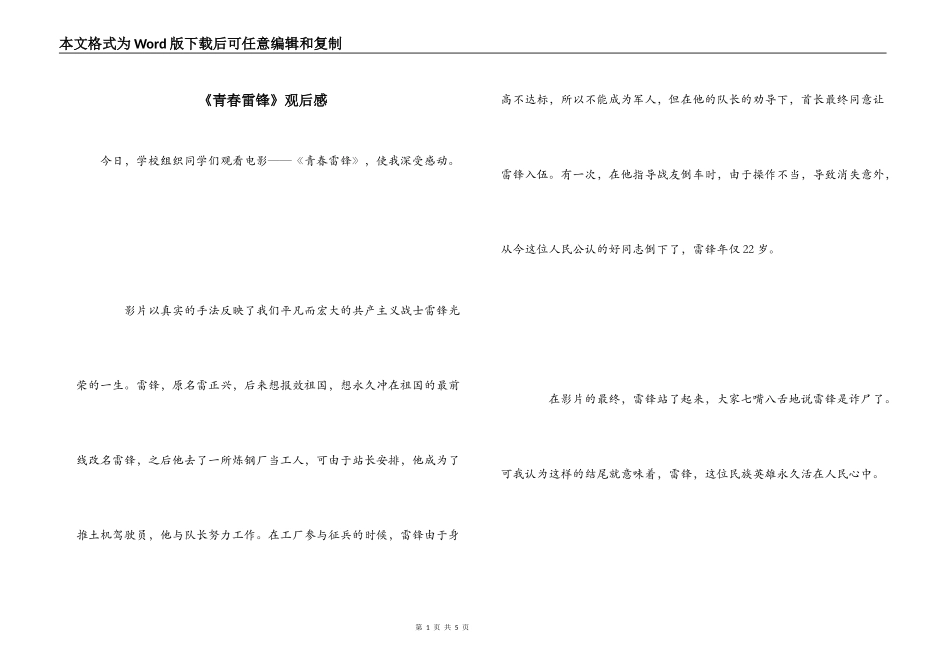 《青春雷锋》观后感_1_第1页
