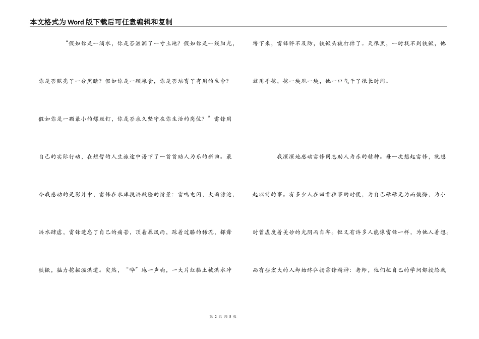 《青春雷锋》观后感_1_第2页