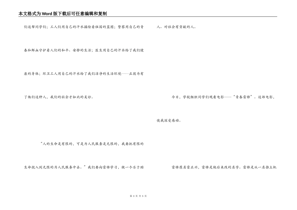 《青春雷锋》观后感_1_第3页