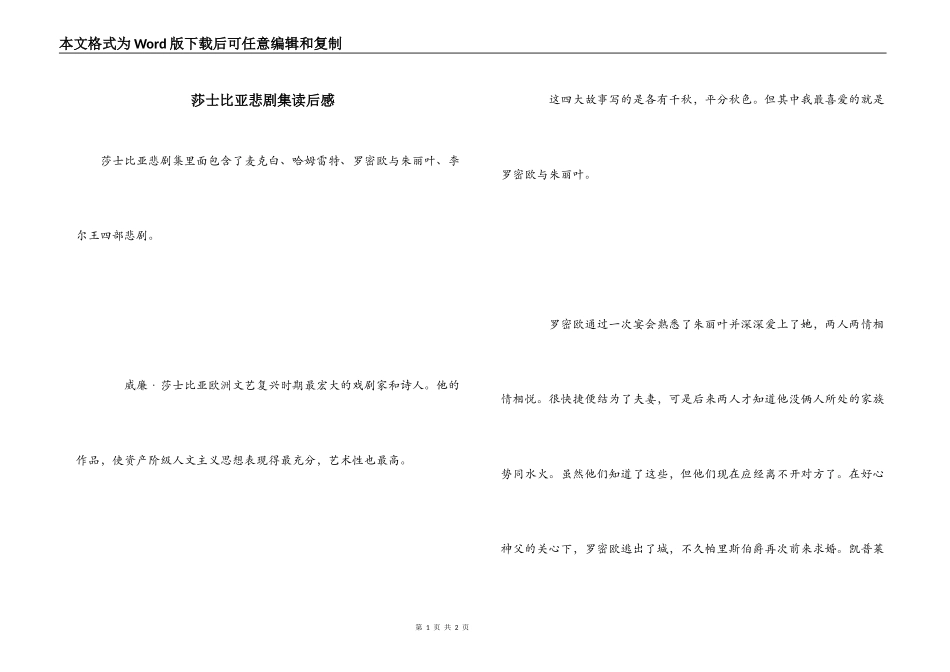 莎士比亚悲剧集读后感_第1页