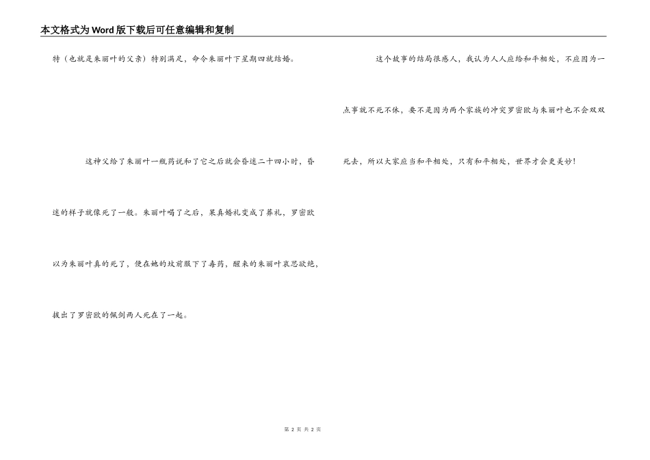 莎士比亚悲剧集读后感_第2页