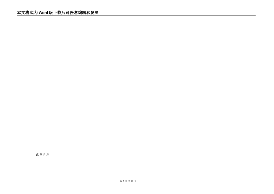 出差旅费申领报告表_第3页