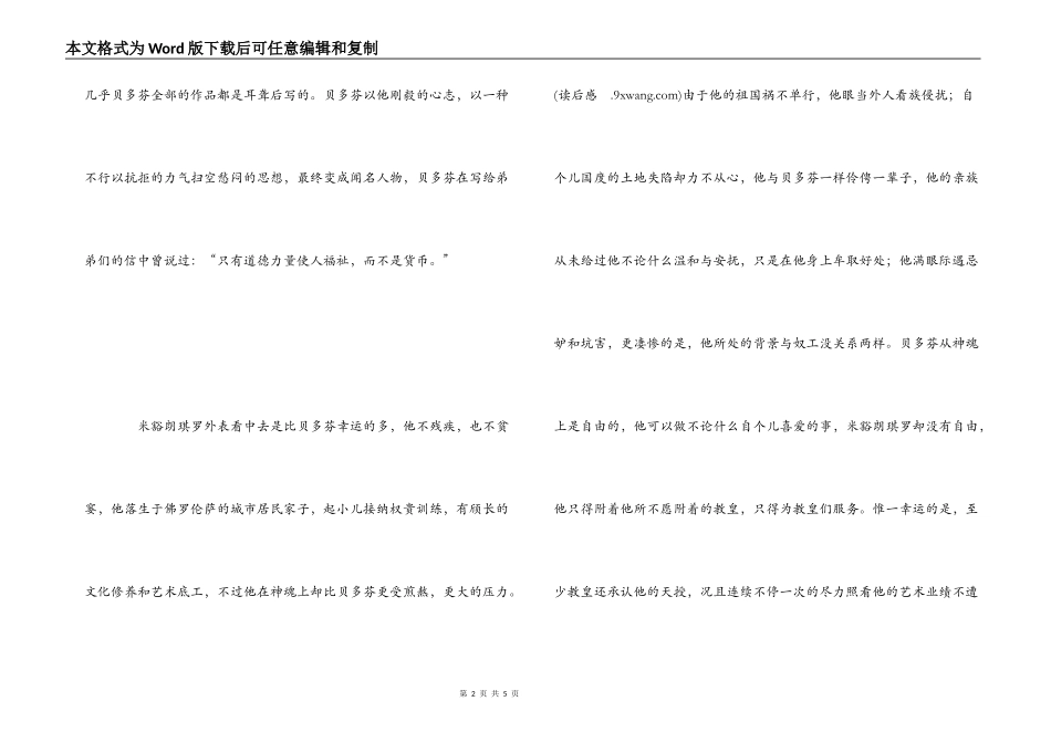 《名人传》读后感1000字_第2页