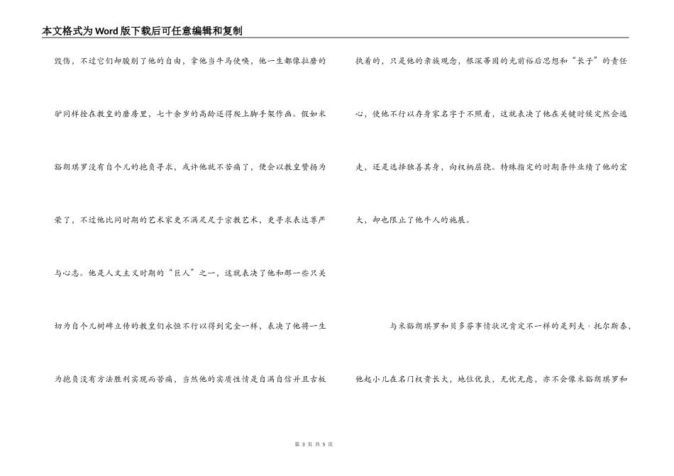《名人传》读后感1000字_第3页